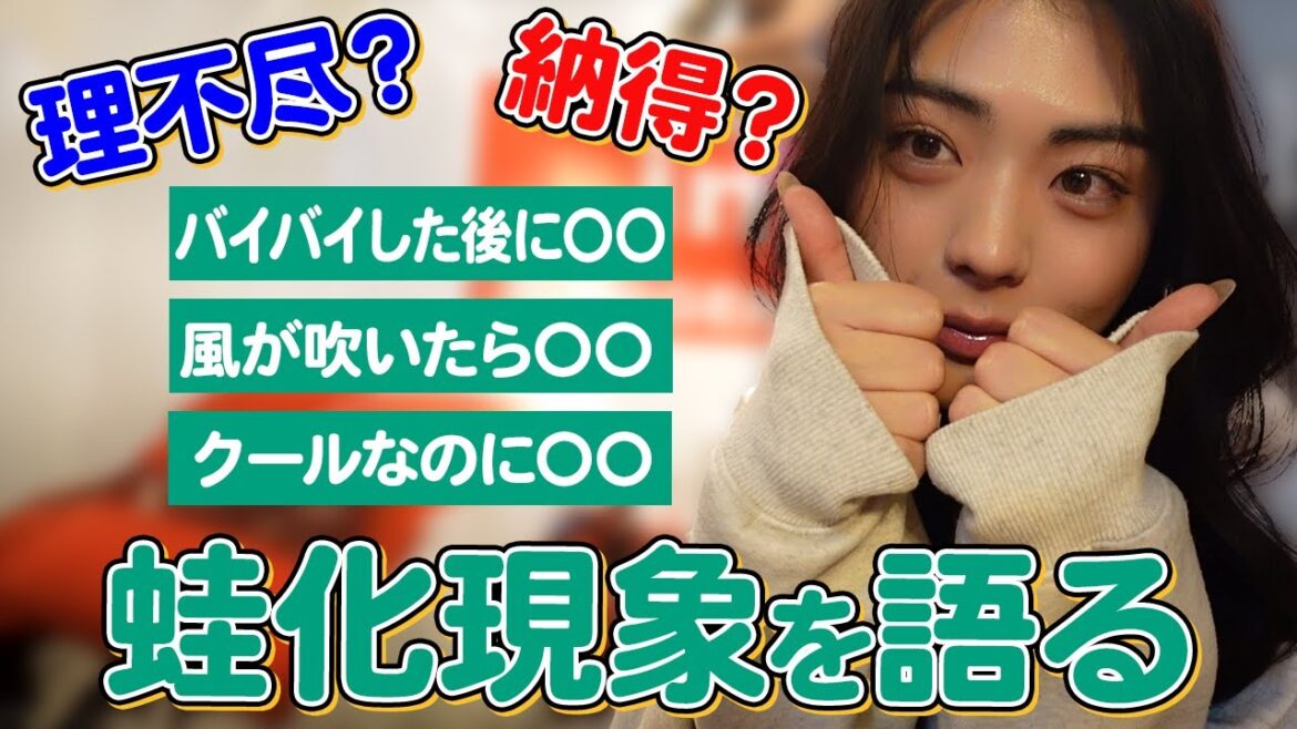 【蛙化現象】募集したエピソードで恋愛観がわかった！