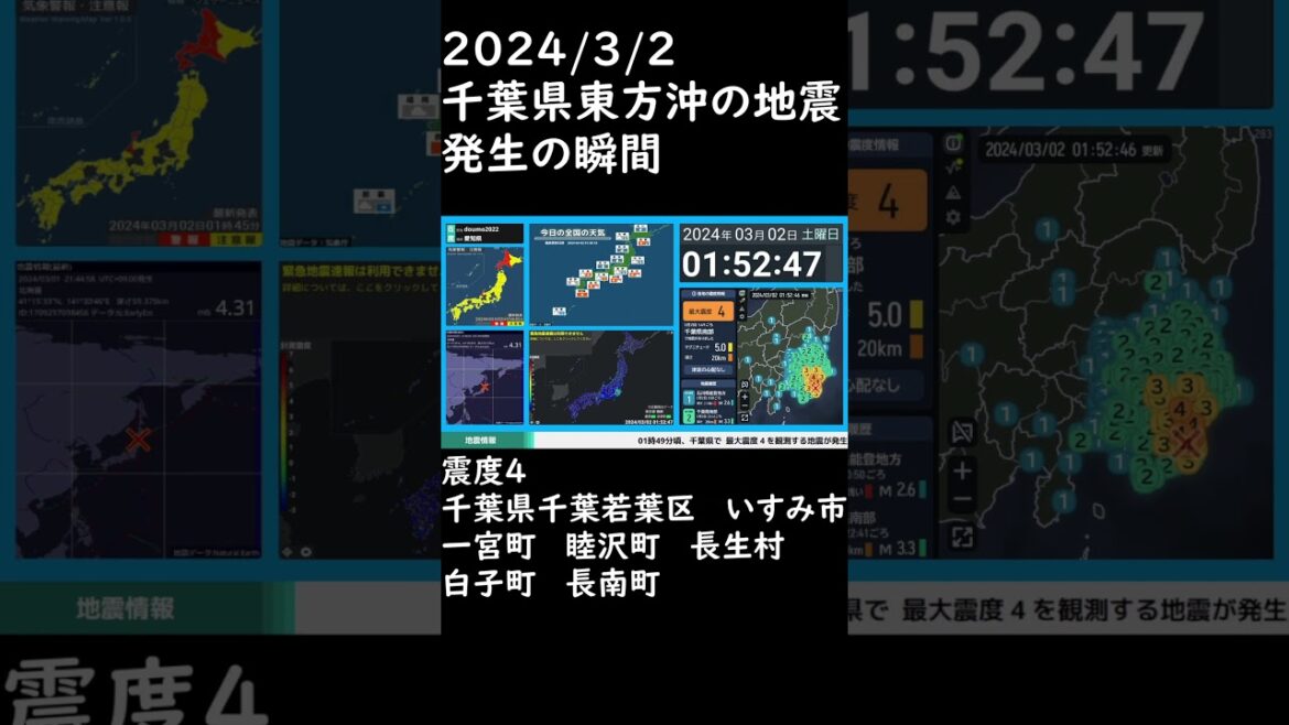 2024/3/2 千葉県東方沖の地震 発生の瞬間 #地震 #shorts #short #緊急地震速報 #千葉県東方沖 #地震情報 #地震速報 #強震モニタ #津波 #震度4 #jquake