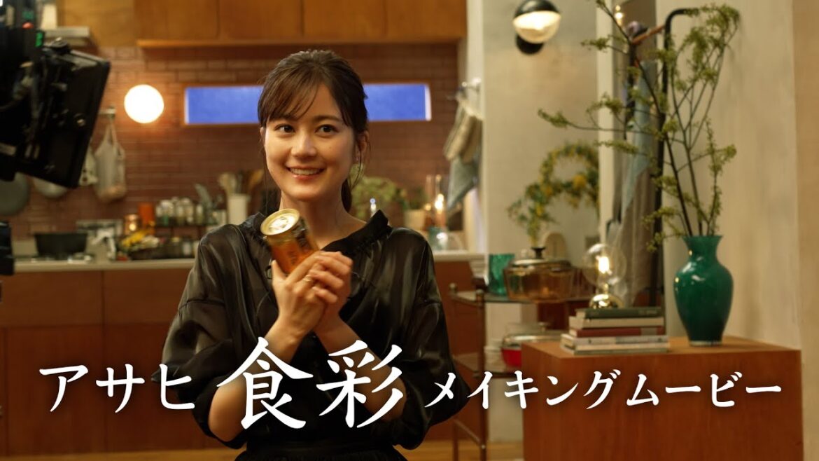 アサヒ食彩 CM「あけるってステキ」篇　メイキング　生田絵梨花