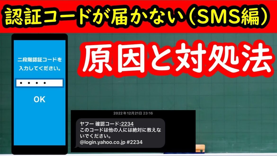 【認証コードが届かない（SMS編）】認証コードが届かない原因と対処法　10選　音声での認証が可能な場合も