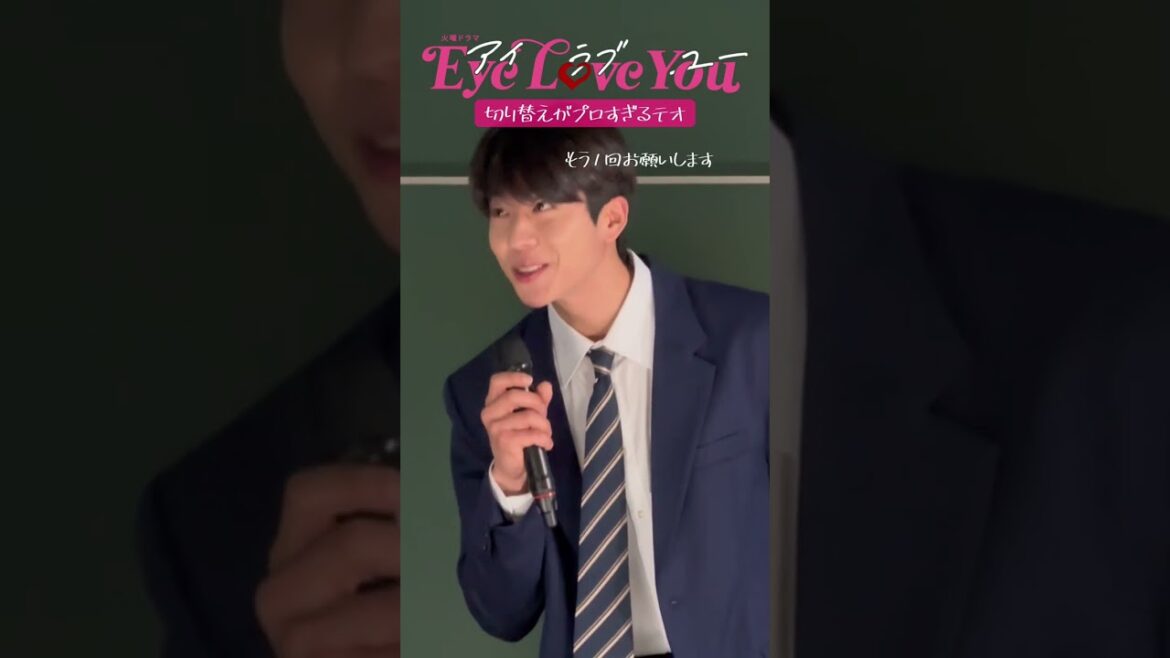 切り替えがプロすぎるテオ✨ #EyeLoveYou  #二階堂ふみ #チェジョンヒョプ #아이러브유