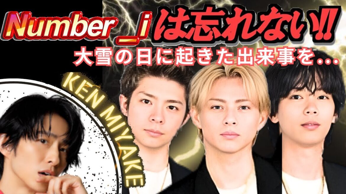 【TOBE】三宅健とNumber_iは忘れない！大雪の日に起きた出来事を！【ヤメジャニ/滝沢秀明/北山宏光/平野紫耀/神宮寺勇太/岸優太/IMP/とべばん/ゆるりと生配信/ひろゆき/TOBE切り抜き】