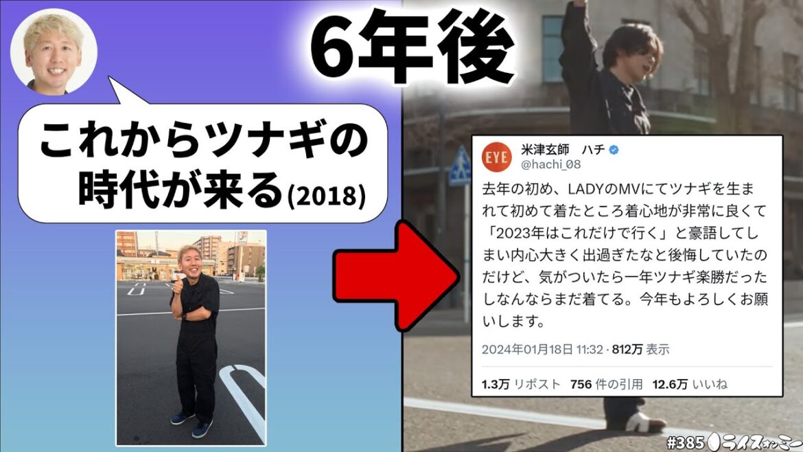 【予言的中】ツナギマニア、米津玄師さんのツイートで勝利を確信/着たツナギをスプレッドシートでレビューし続ける/自分を見失ったオシャレ暗黒時代/ #385 YouTubeラジオ【ライスオンミー】