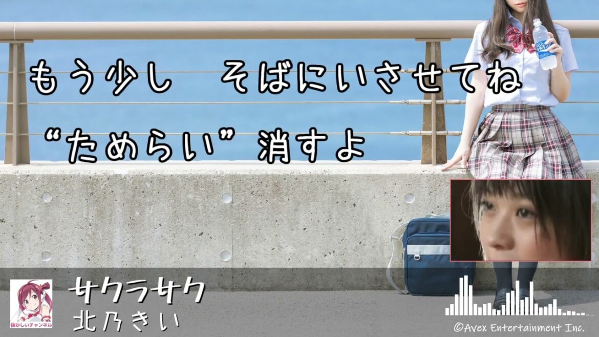 「サクラサク」歌詞　北乃きい