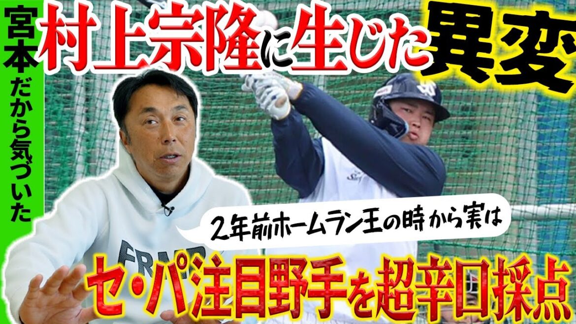 【異変】阪神 佐藤輝明に見たHR王への予感“宮本だから気づいた”元教子のフォーム改造!! 次回WBCで二遊間を守る存在は!?  ※最後に重大発表