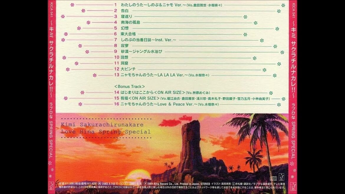 02 – 告白 – ~キミ サクラチルナカレ!!~ ラブひな SPRING SPECIAL 02 - 告白 - ~キミ サクラチルナカレ!!~ ラブひな SPRING SPECIAL