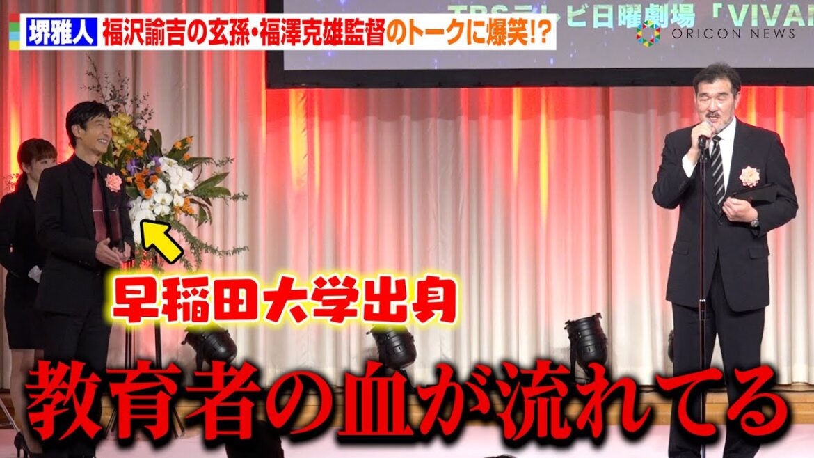 堺雅人、福沢諭吉の玄孫・福澤克雄監督の軽快トークに爆笑「僕は早稲田出身です」　日曜劇場『VIVANT』AMDアワード受賞で授賞式に登場　『第29回AMDアワード授賞式』