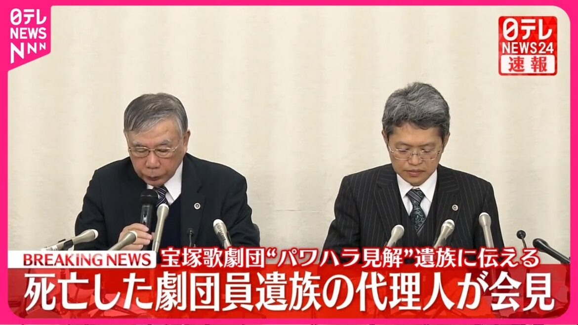 【速報】宝塚歌劇団“パワハラ見解”遺族に伝える  死亡した劇団員遺族の代理人が会見