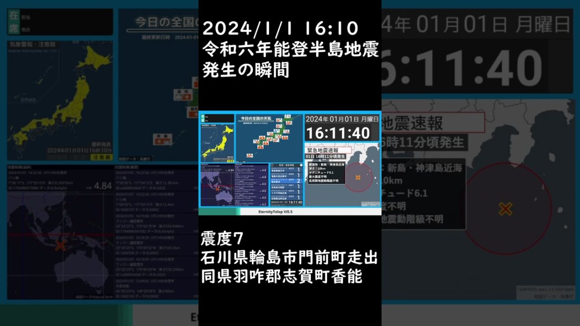 令和六年能登半島地震 発生の瞬間 #地震 #地震速報 #地震情報 #緊急地震速報 #強震モニタ #jquake #令和6年能登半島地震 #津波 #shorts #short #震度7 #news