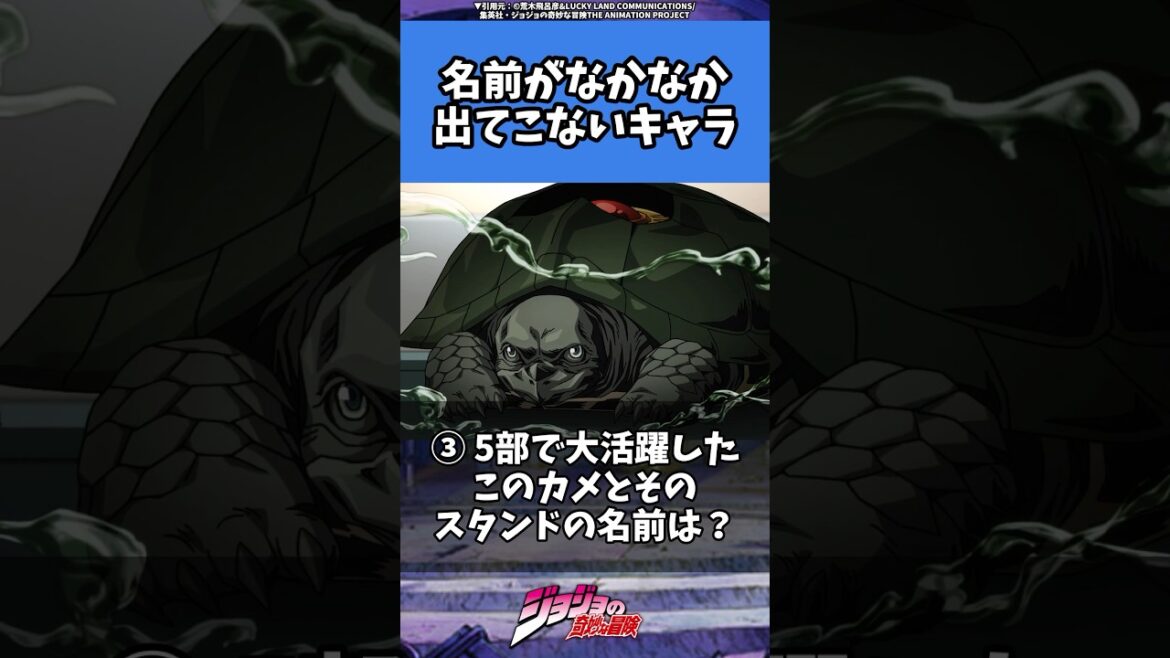 【ジョジョ】名前を覚えてもらっていないキャラ達#jojo #ジョジョ #jjba #shorts
