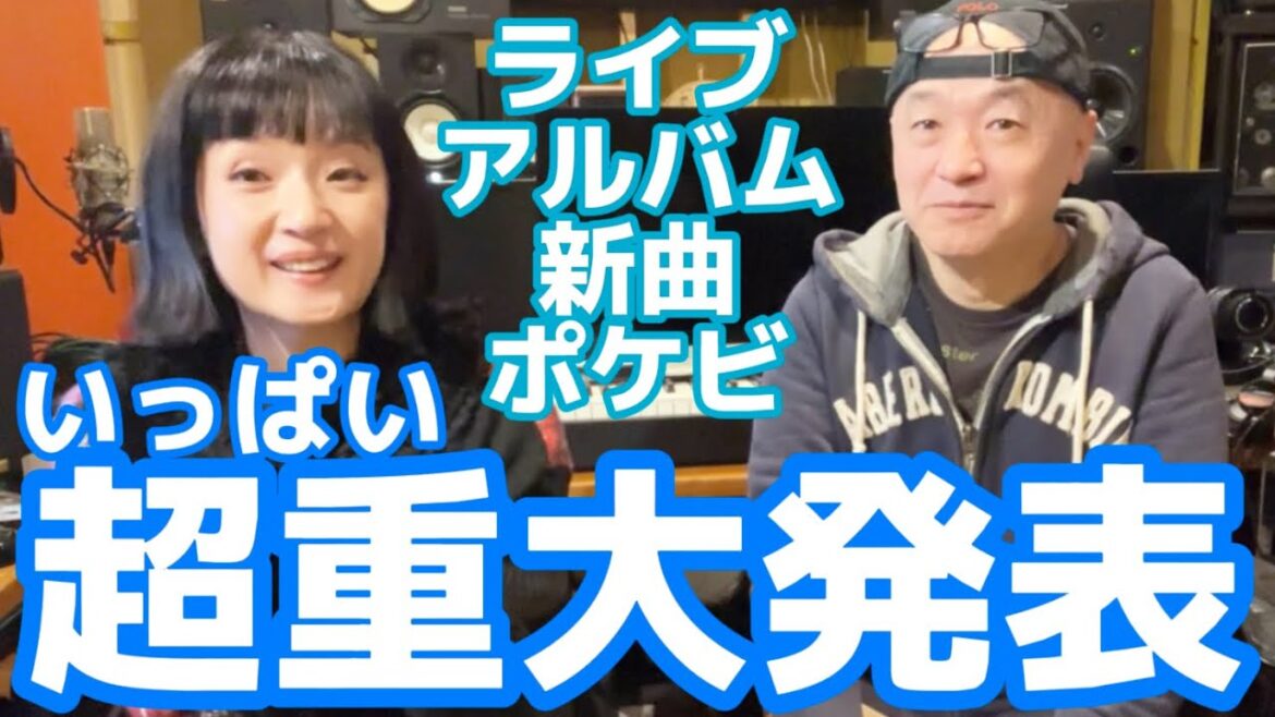 【ポケビ】遂にウッチャンが〇〇って言った！スタンス変わる大事なお知らせ★30周年ライブ、限定アルバム、爆風スランプ26年ぶり新曲、紅白、yellow秘話などいっぱい #パッパラー河合