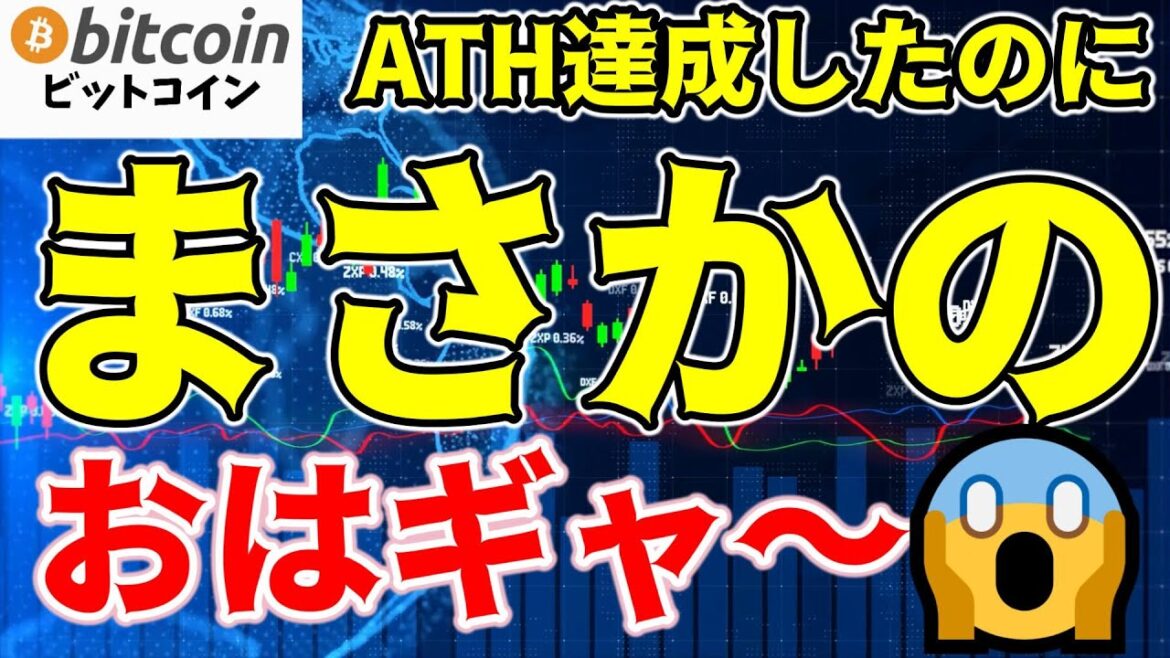 【仮想通貨 ビットコイン】やっぱりここが限界！？騙されるな！急落は上昇トレンド中の調整と判断すべき（朝活配信1406日目 毎日相場をチェックするだけで勝率アップ）【暗号資産 Crypto】