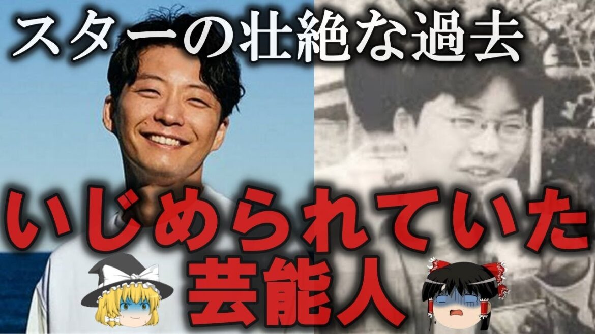 【ゆっくり解説】昔い●められていた芸能人６選をゆっくり解説
