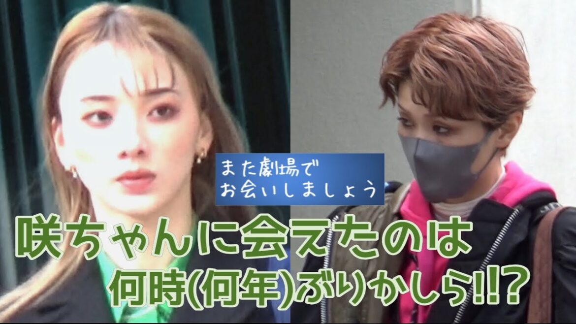🆕【字幕】咲ちゃんに会えたのは何時(何年）ぶりかしら!!!?＃宝塚歌劇#雪組#彩風咲奈#夢白あや#華世京#音彩唯#入り
