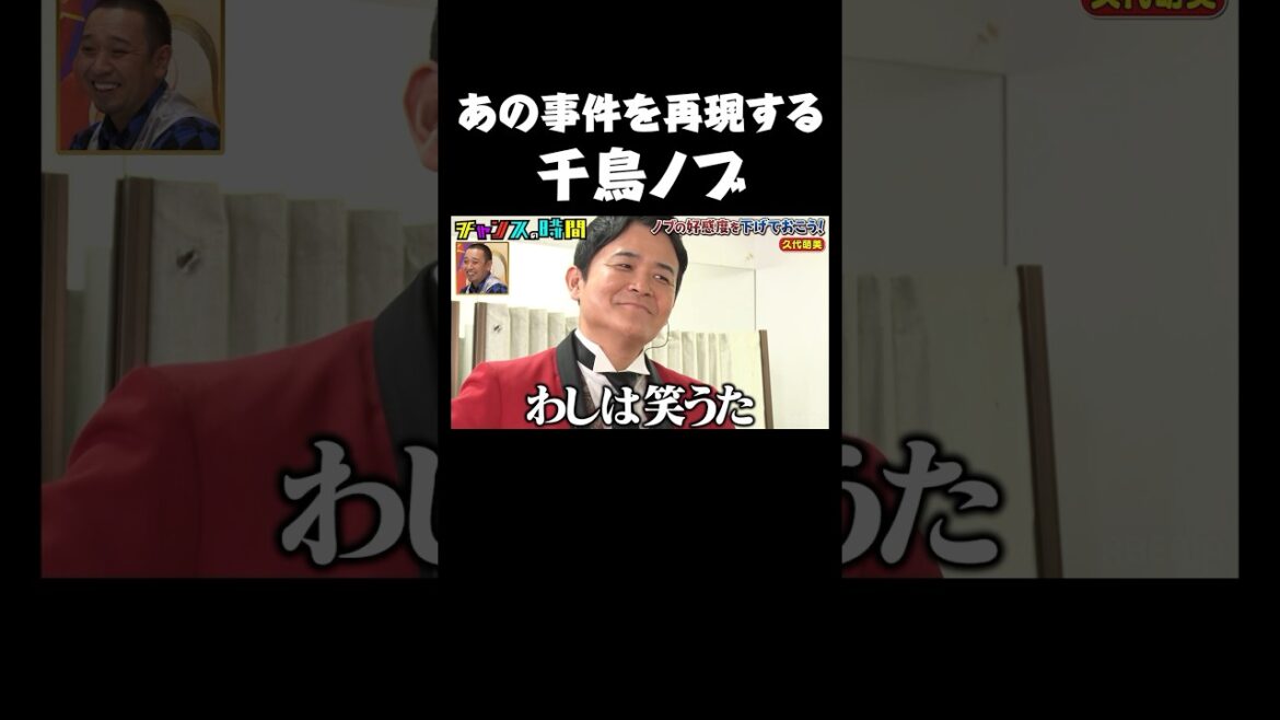 「ようこそ吉本興業へ」後輩になったアナウンサーに最低のもてなしをするノブ 【ノブの好感度を下げておこう！】『#チャンスの時間 # 204 』ABEMAで無料配信中 #千鳥 #久代萌美