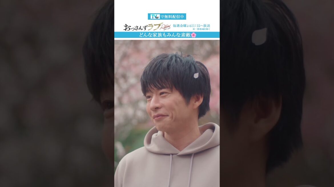 ”どんな家族もみんな素敵”　#おっさんずラブ  #田中圭 #吉田鋼太郎 #林遣都 #ドラマ #テレビ朝日 #shorts