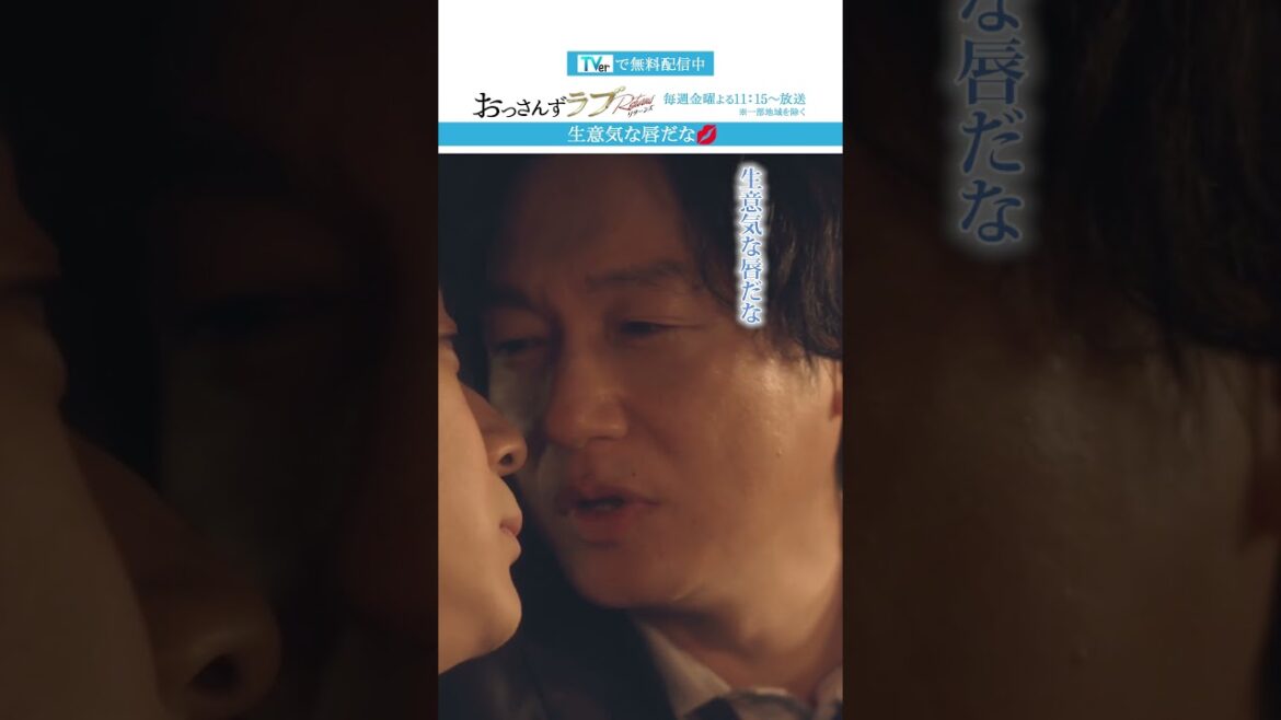 ”生意気な唇だな”　#おっさんずラブ  #田中圭 #吉田鋼太郎 #林遣都 #ドラマ #テレビ朝日 #shorts