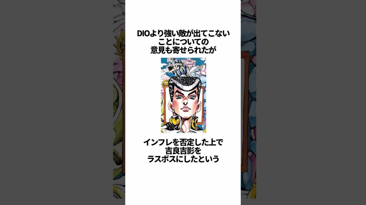【ジョジョの奇妙な冒険】第4部の興味深い雑学 #JOJO