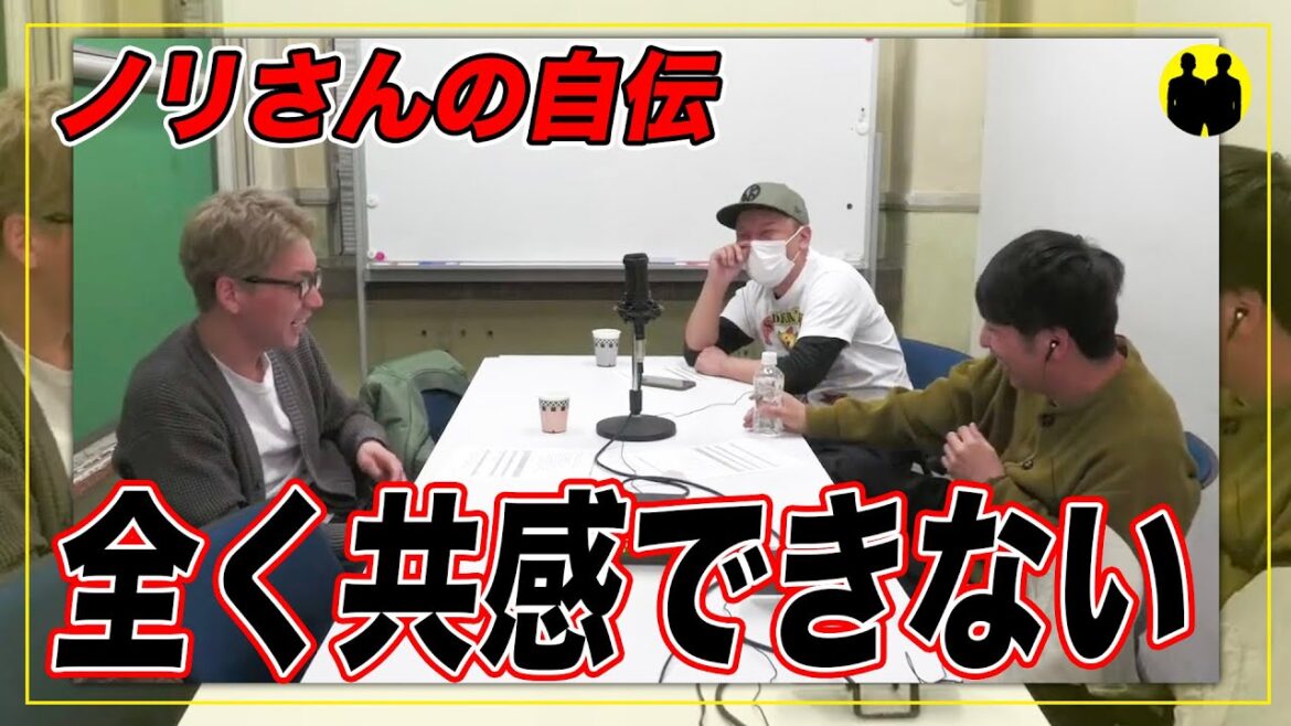 【ニューヨーク】まるでハリウッド映画。凄すぎて共感できなかったノリさんの自伝。【切り抜き】