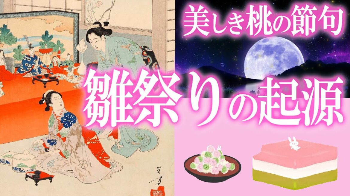 桃の節句！日本人が知らない雛祭りの起源