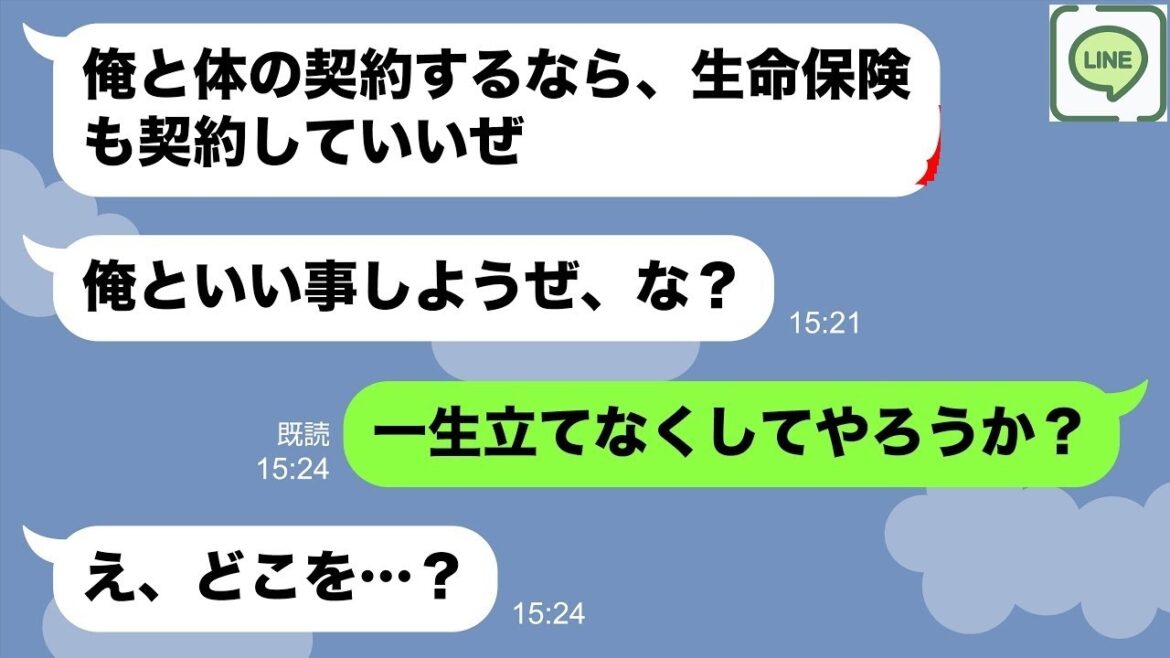 【LINE】生保レディの私を見下し強引に枕営業を要求する同級生「○○するなら契約してやるよw」→...【ライン】【修羅場】【スカッとする話】【浮気・不倫】【感動する話】【2ch】【朗読】【総集編】
