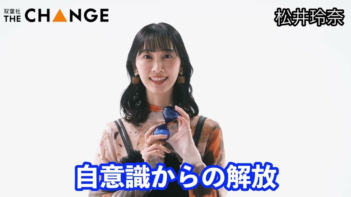 松井玲奈【双葉社THECHANGE】