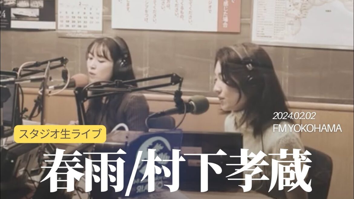 【生歌】春雨/村下孝蔵 cover by 橋本聖子&疋田圭世
