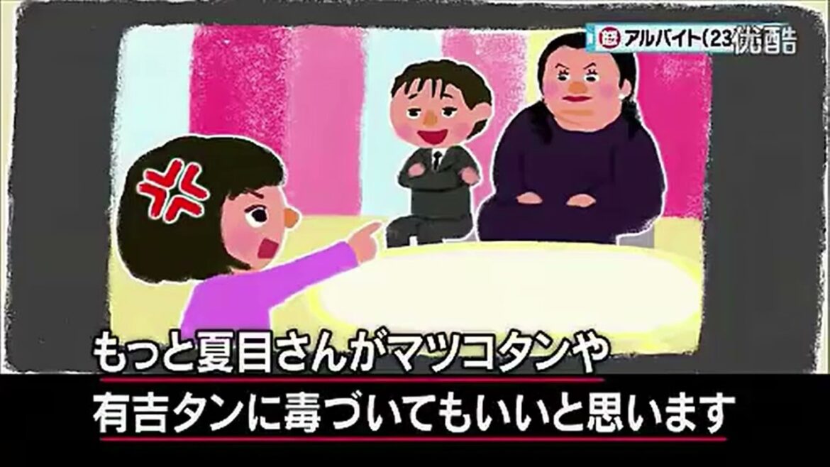 【マツコ＆有吉】マツコ・有吉にもっと夏目は毒づけ！