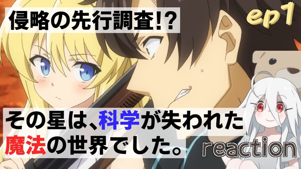 アニメのさんぽみち【戦闘員、派遣します！】1話 リアクション / Combatants will be dispatched ep 1 Reaction