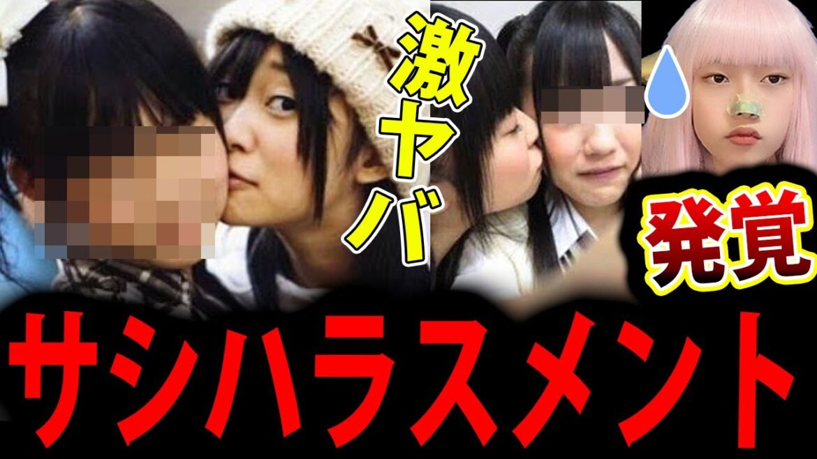 指原莉乃 サシハラスメント 発覚 で 炎上 ！ 松本人志 擁護 で過去の動画が物議 サシハラ【AKB48 SNSで拡散】