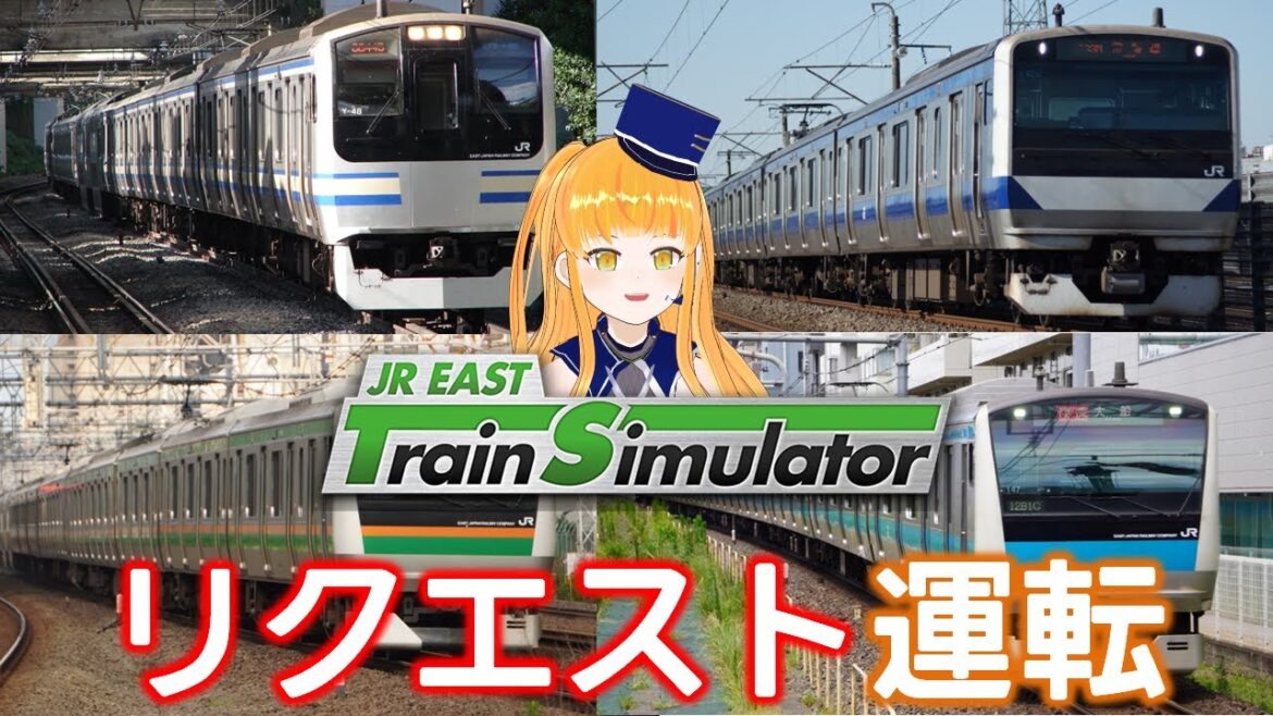 【JR EAST Train Simulator】JR東日本公式のプロ運転士ゲームも鉄道Vには余裕！１４乗務目！【鉄道系VTuber #やちよかずさの生鉄】