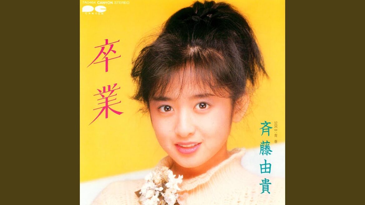 卒業