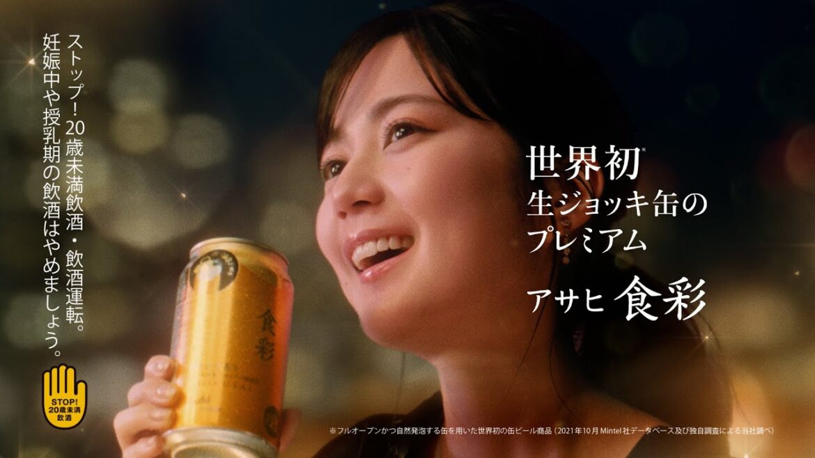 アサヒ食彩 CM 「あの生ジョッキ缶にプレミアム、新登場」篇　8秒 生田絵梨花
