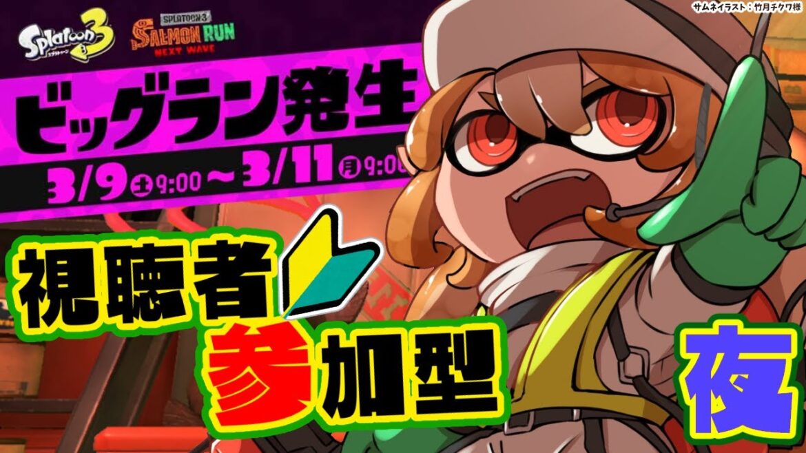 【スプラトゥーン3】ビッグラン！みんなでウロコ集め＆ハイスコア狙うぞー！夜【不知火フレア/ホロライブ】