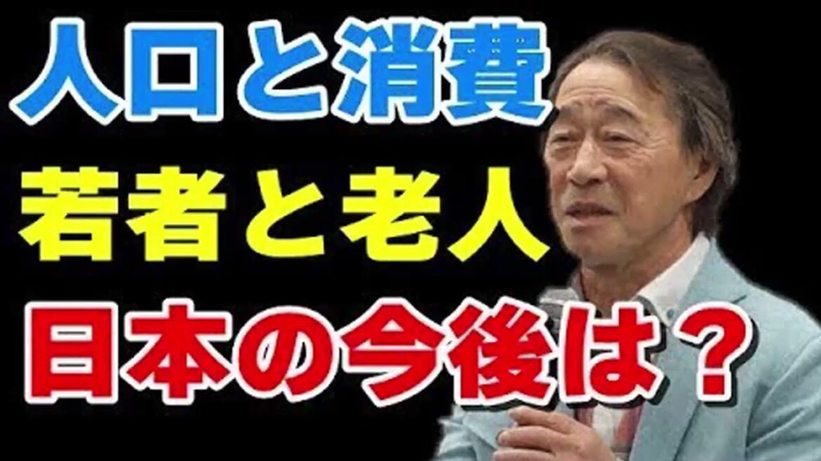 武田鉄矢 今朝の三枚おろし 📺 高齢者の「消費激減」が日本に与える「大きすぎる影響」 📺 今朝の三枚おろし ラジオ