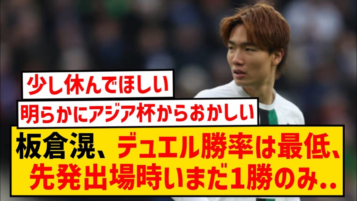 【悲報】ボルシアMG板倉滉の現在がやばすぎる...