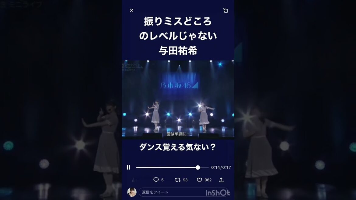与田祐希、ダンス覚えられない