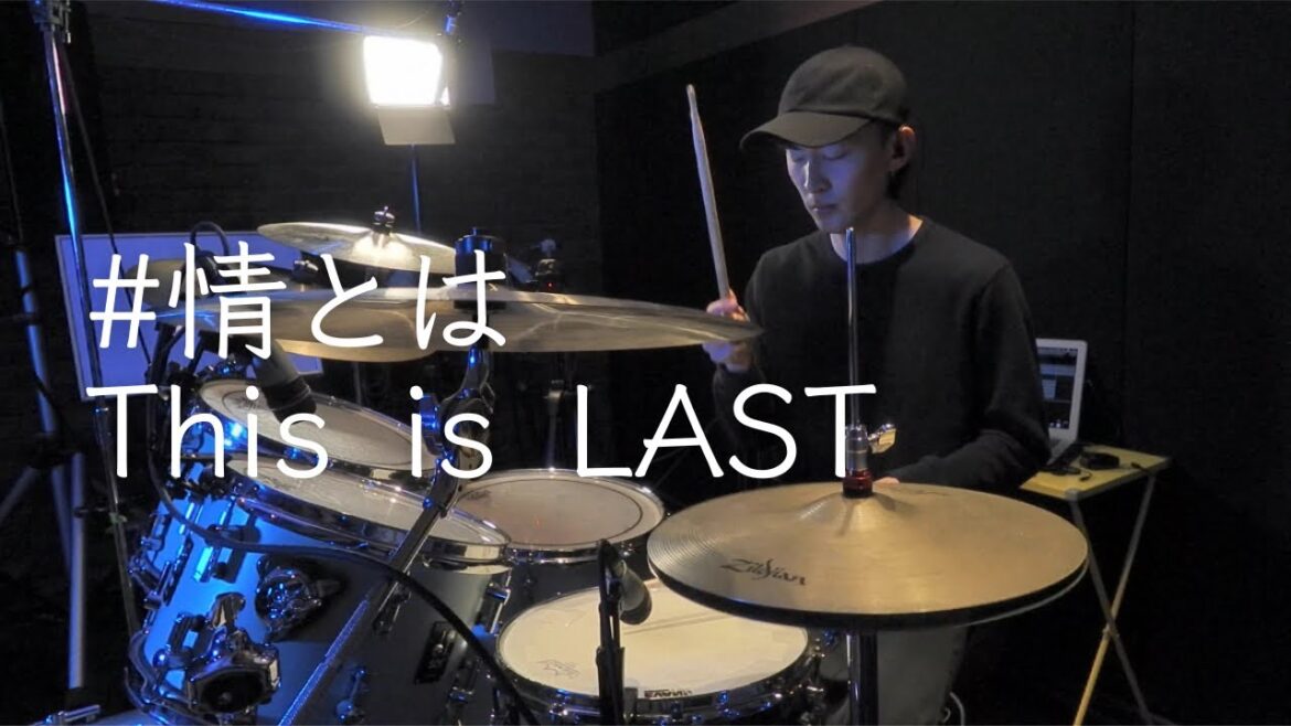 【叩いてみた】#情とは / This is LAST（ABEMA「花束とオオカミちゃんには騙されない」挿入歌）