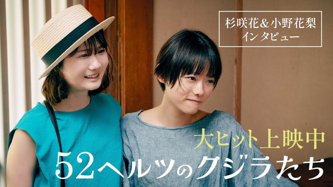 『52ヘルツのクジラたち』杉咲花＆小野花梨インタビュー映像