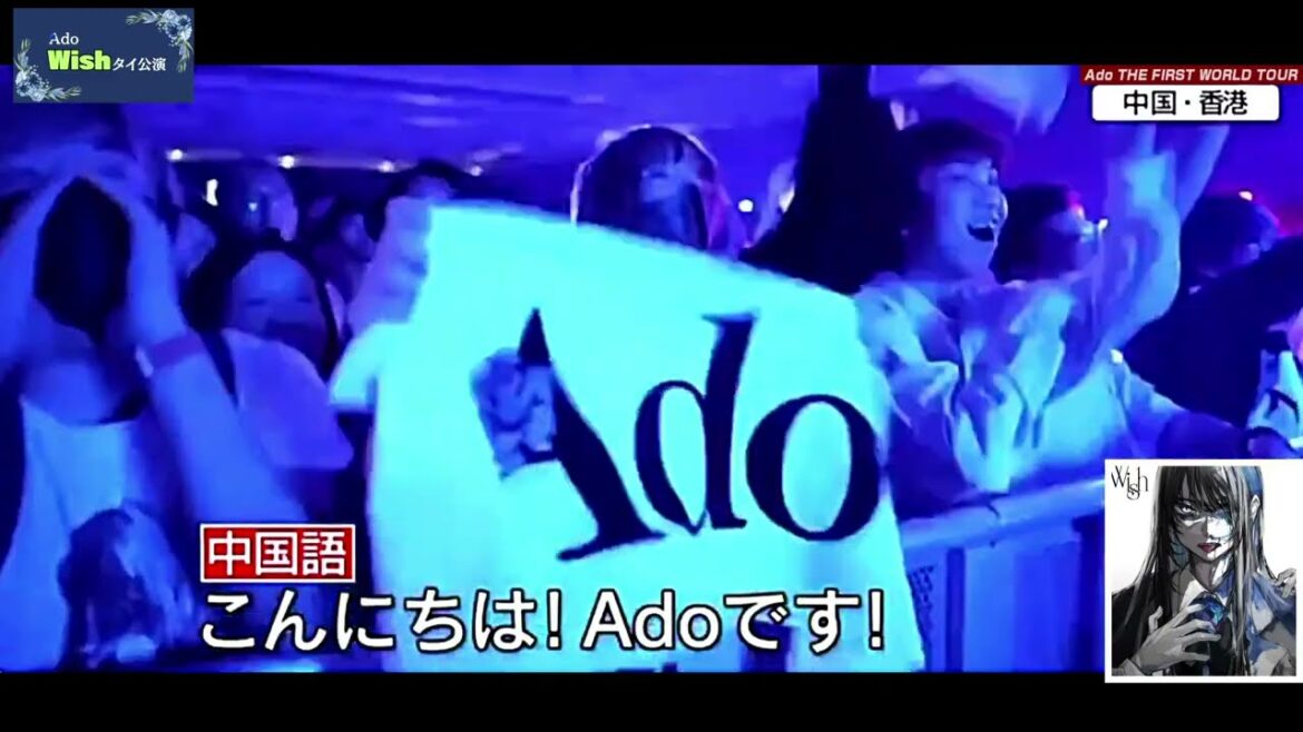 Ado 世界ツアーのアンコールがおもしろい！ 【アジア編】