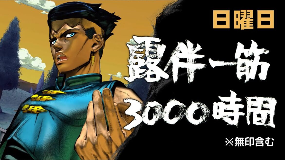 ジョジョASBR実況配信#290