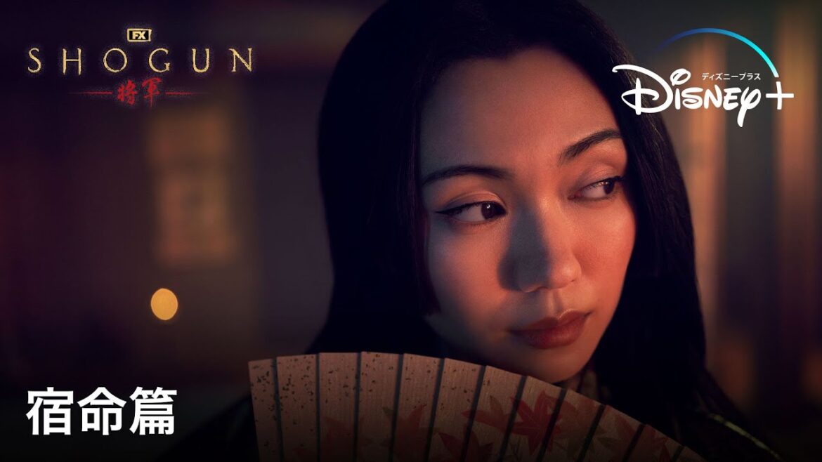 『SHOGUN 将軍』｜覚悟はできておりまする｜TVスポット宿命篇｜Disney+ (ディズニープラス）