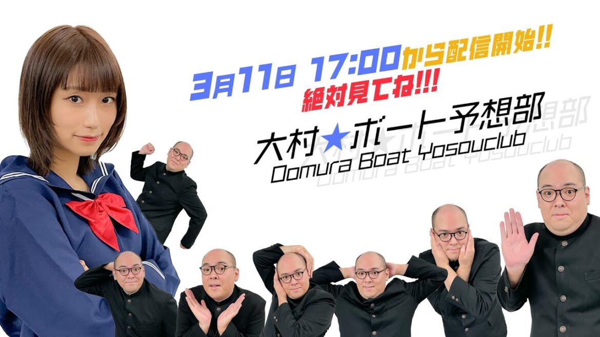 【大村★ボート予想部】ななせ結衣×西郷(モッツァレラ気分)_第21回