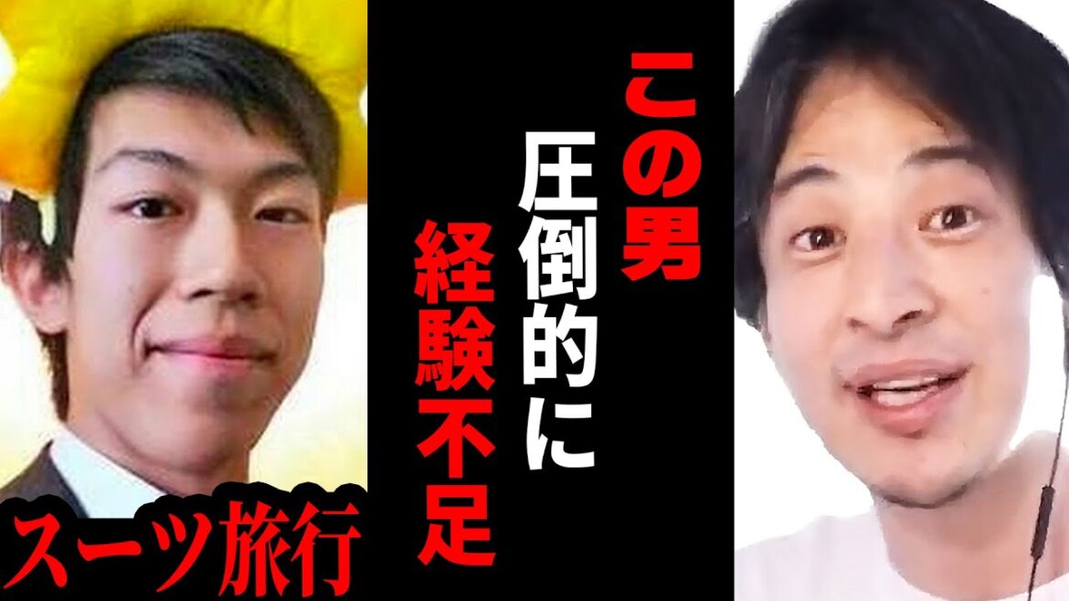 【ひろゆき】鉄道Youtuberスーツ旅行とコラボしたけど全然コレ旅行で出来てないね…人生で最大の喜びは⚫︎⚫︎なのに【 切り抜き 旅行 お金 幸せ ひろゆき切り抜き hiroyuki】
