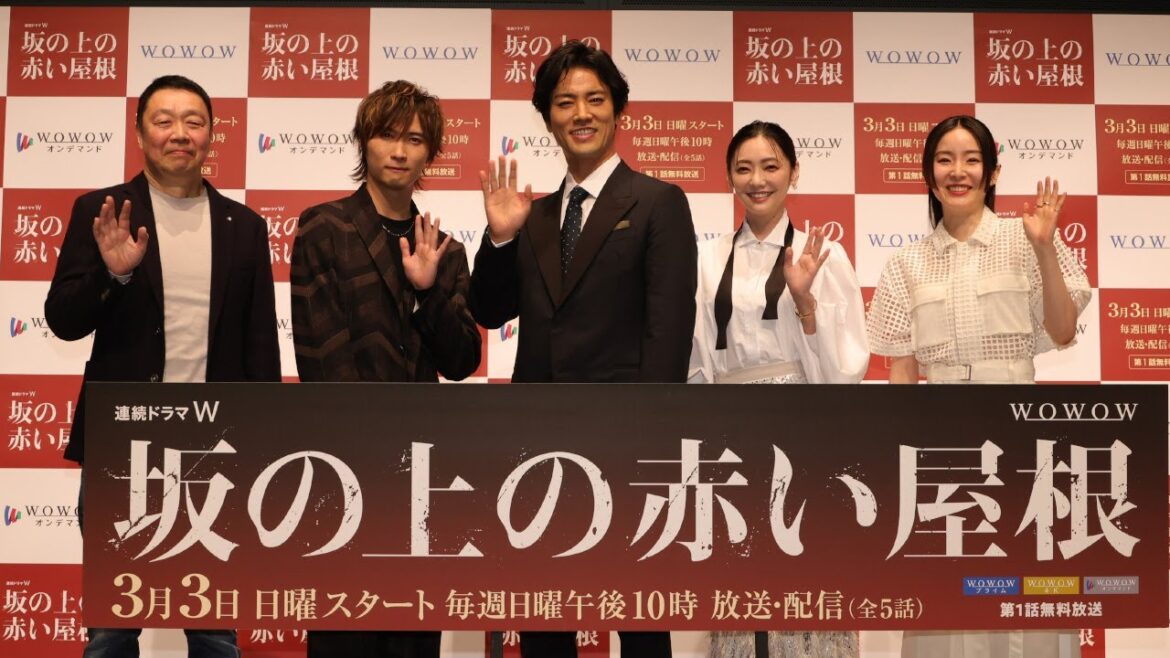【ダイジェスト版】「連続ドラマW　坂の上の赤い屋根」完成披露試写会【WOWOW】