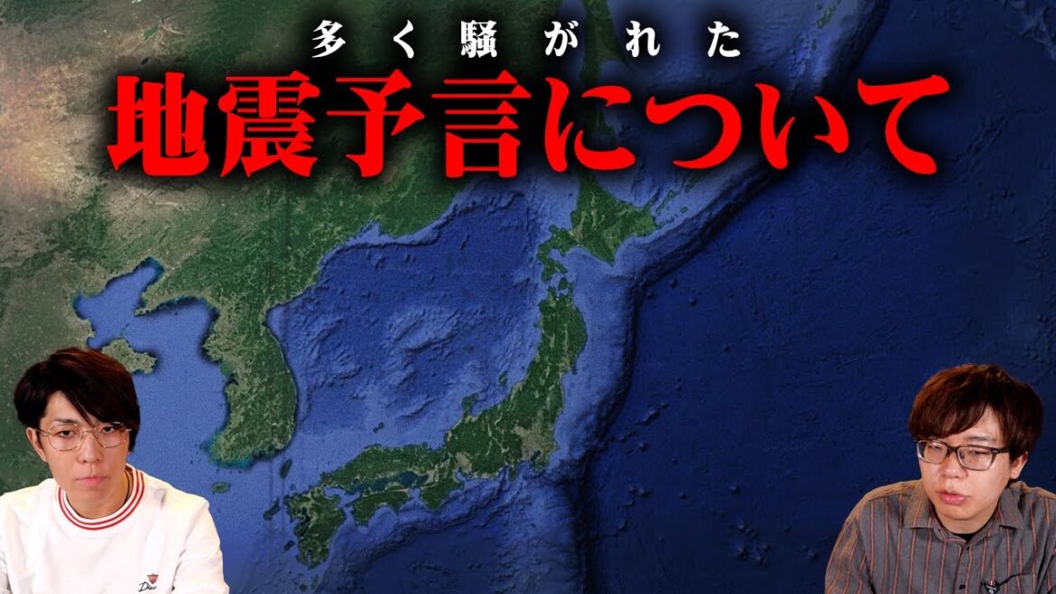 2024年の地震予言についてお話します。