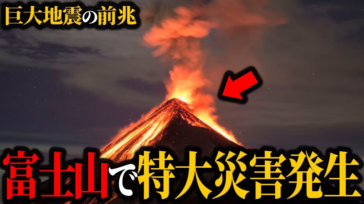 【地震】巨大地震の影響で噴火も発生…富士山で危惧されている災害がヤバすぎる【富士山】【ゆっくり解説】