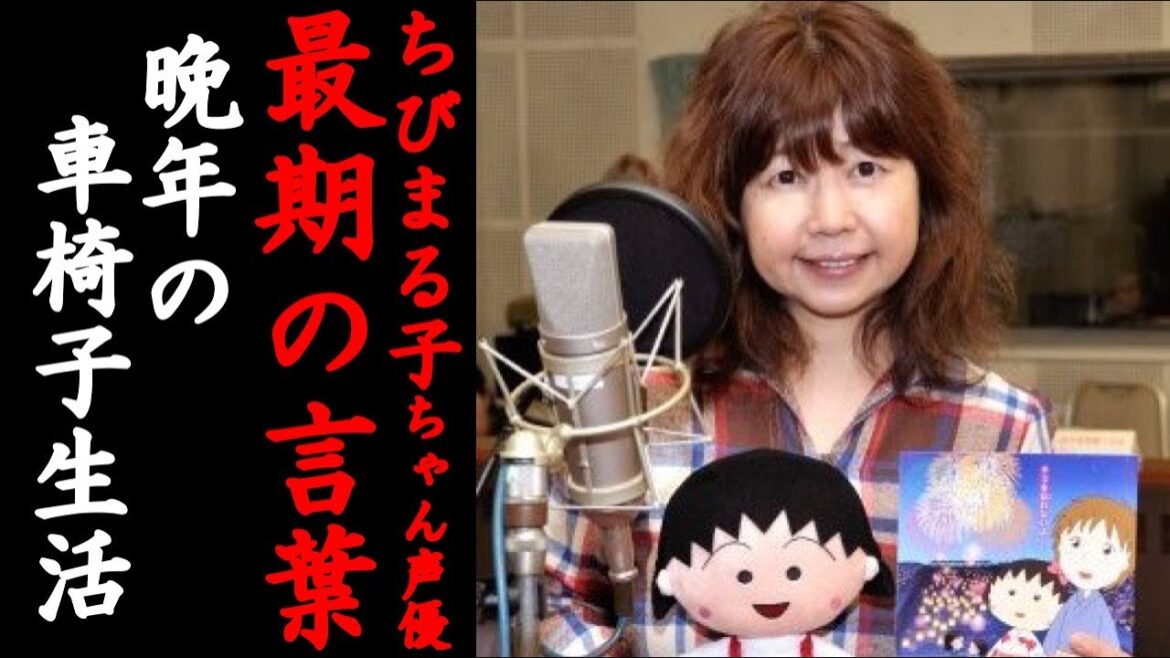 ちびまる子ちゃん声優・TARAKOが突然の訃報...最期の言葉に号泣...「ちびまる子ちゃん」共演者とスタッフからの別れの言葉に涙が止まらない