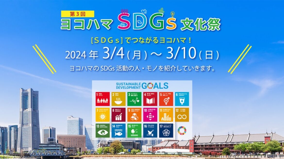 防災まちづくりトーク：SDGs文化サロン 3月9日(土)【第3回ヨコハマSDGs文化祭】