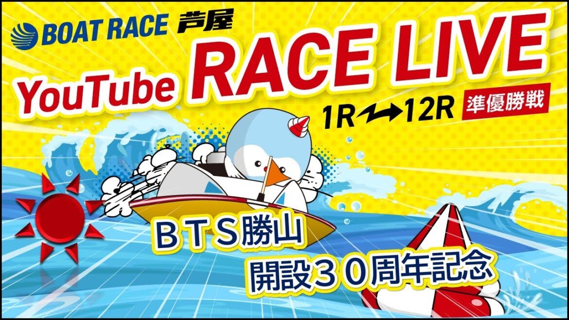 【3月5日】BTS勝山開設３０周年記念　～ 準優勝戦 ～